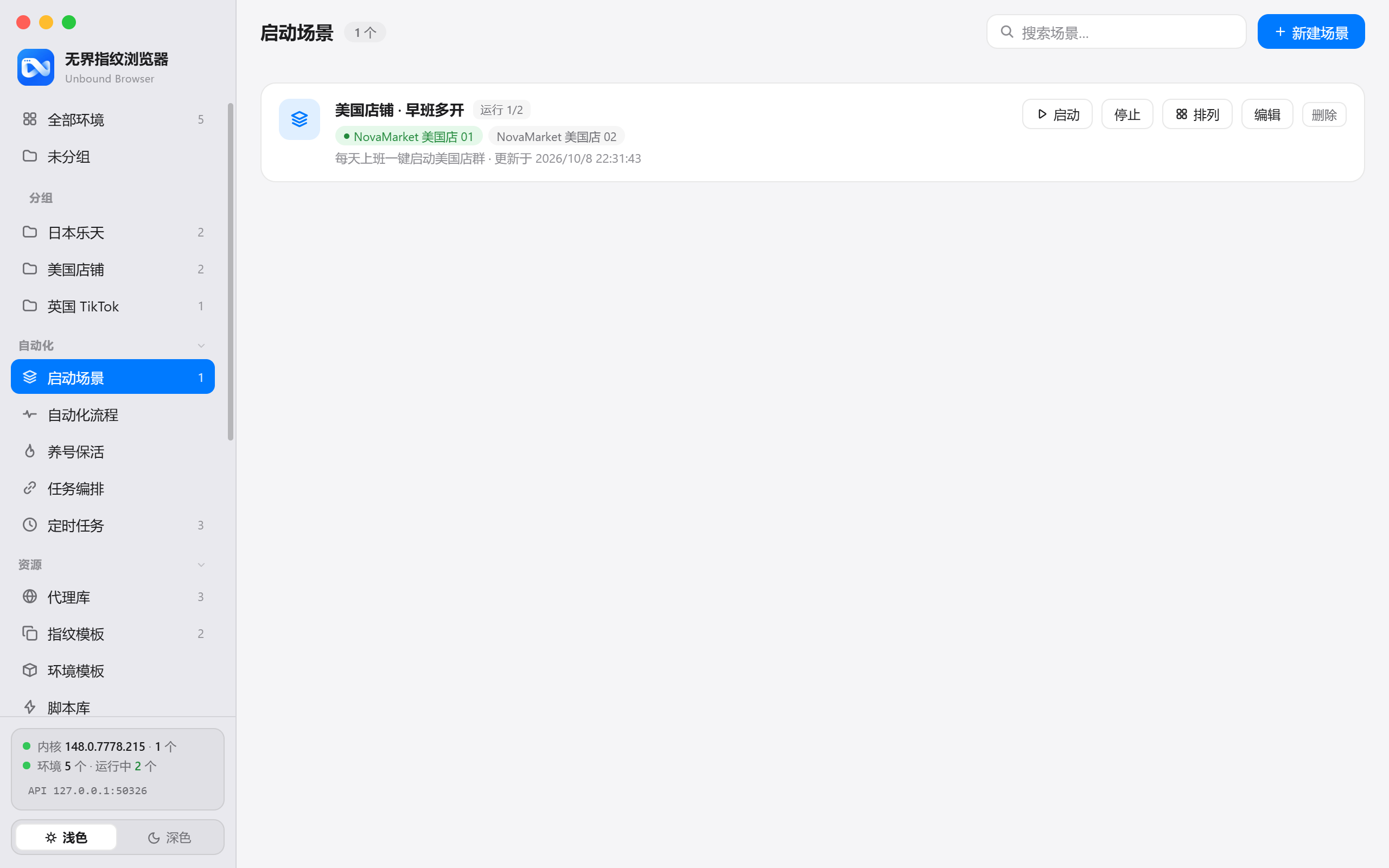 启动场景界面