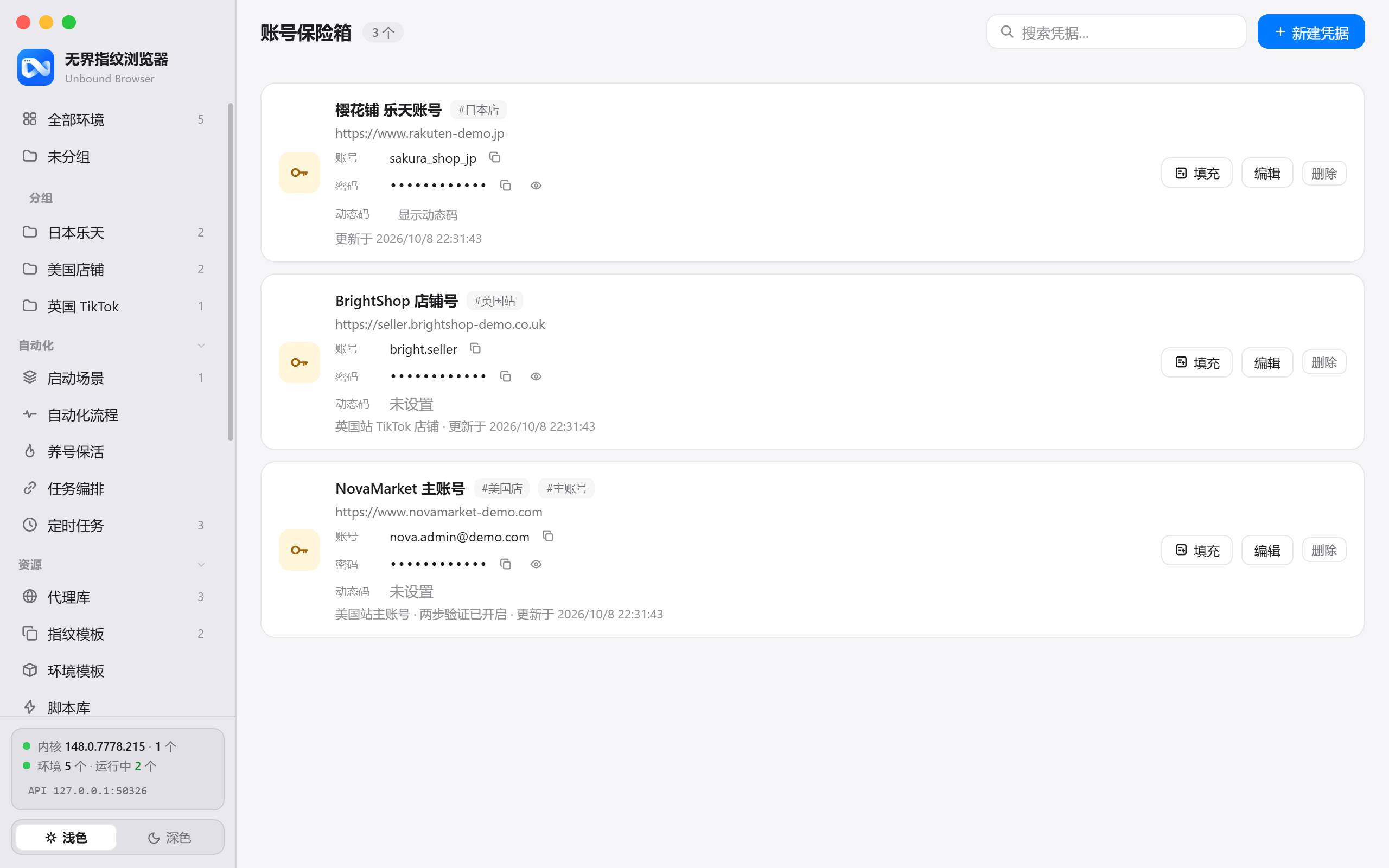 账号保险箱界面